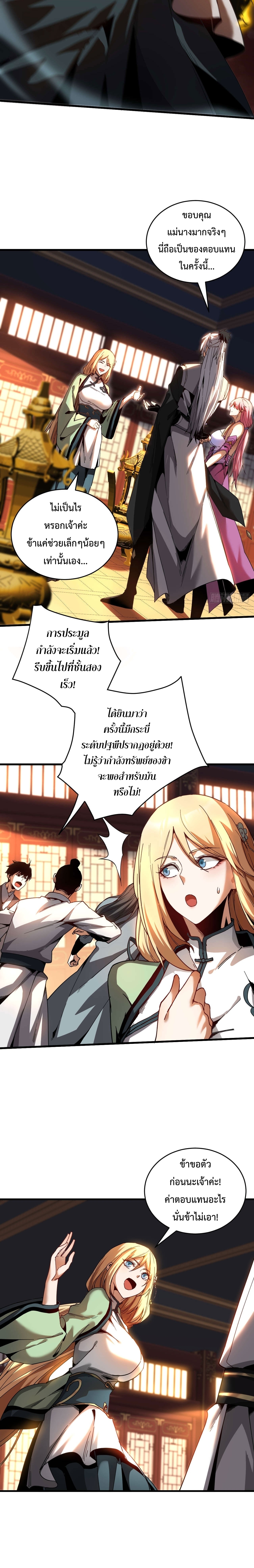 ข้าขอบ่มเพาะศิษย์แบบชิวๆ ก็แล้วกัน! (ชนจีน) ตอนที่ 15 หน้า 6