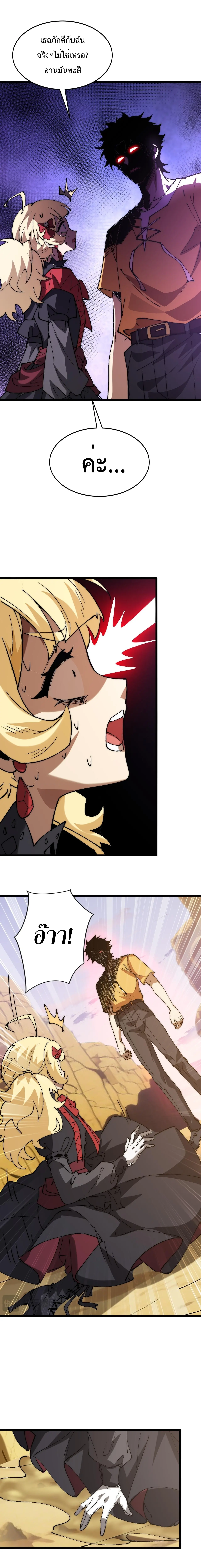 อัญเชิญเหล่ามาร ฉันคือหุบเหว ตอนที่ 36 หน้า 8