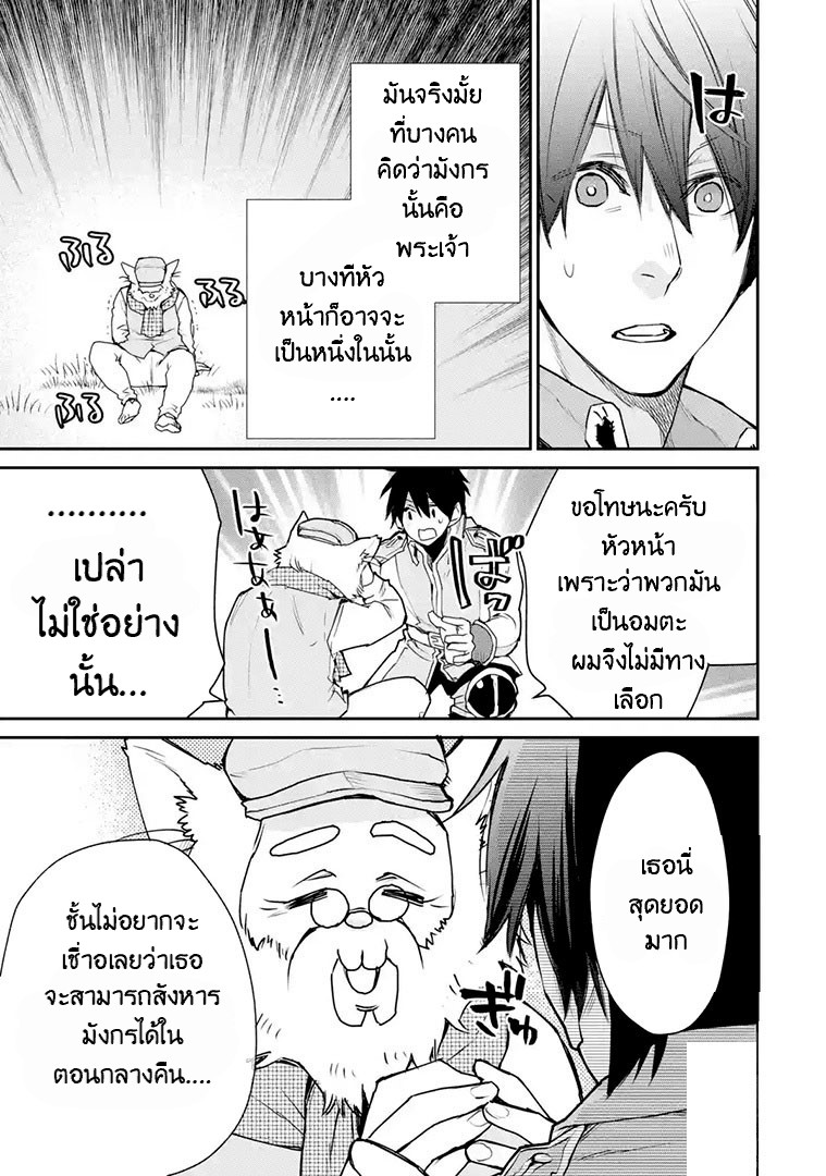 The Strongest Wizard Becomes a Countryside Guardsman After Taking an Arrow to the Knee ตอนที่ 13 หน้า 16