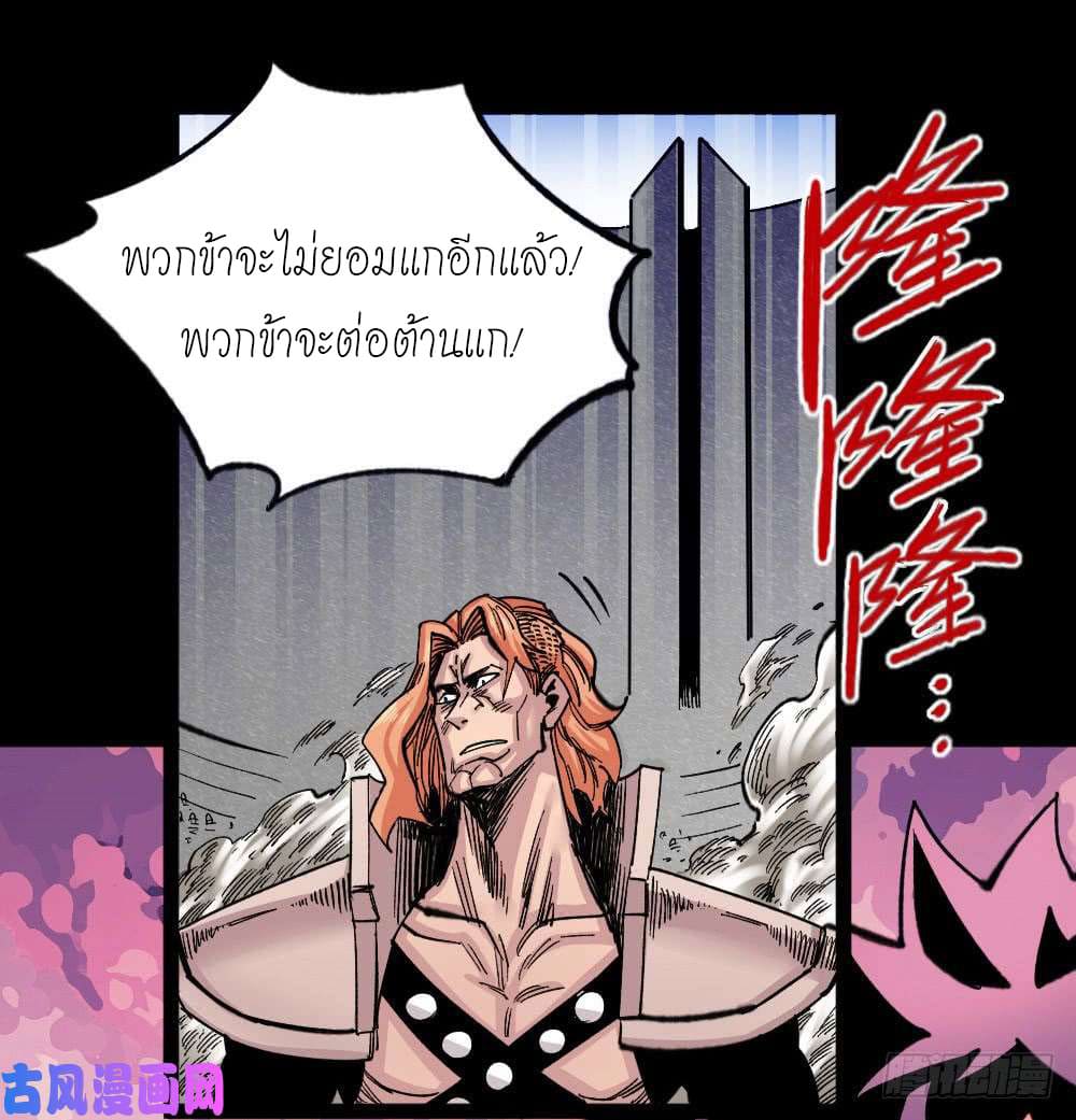 The doctor's Supremacy ตอนที่ 32 หน้า 68