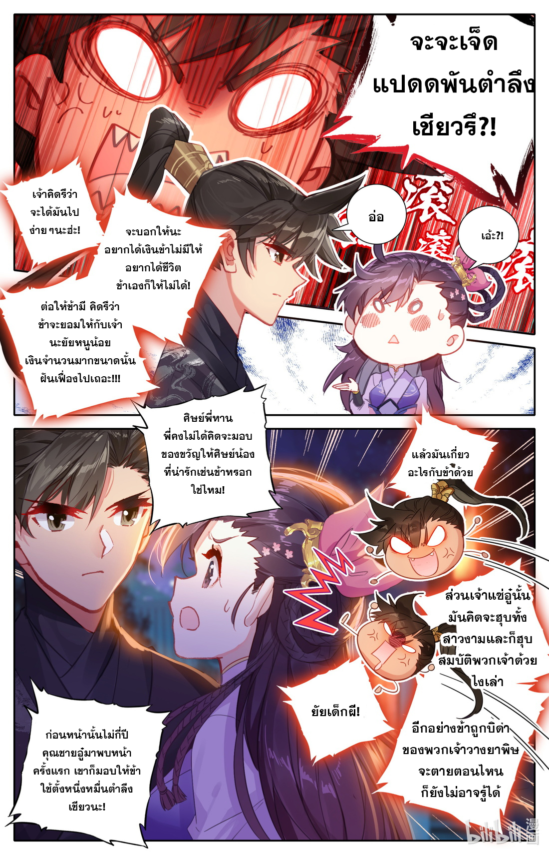 A record of a mortal's journey to immortality(ทันจีน) ตอนที่ 49 หน้า 11