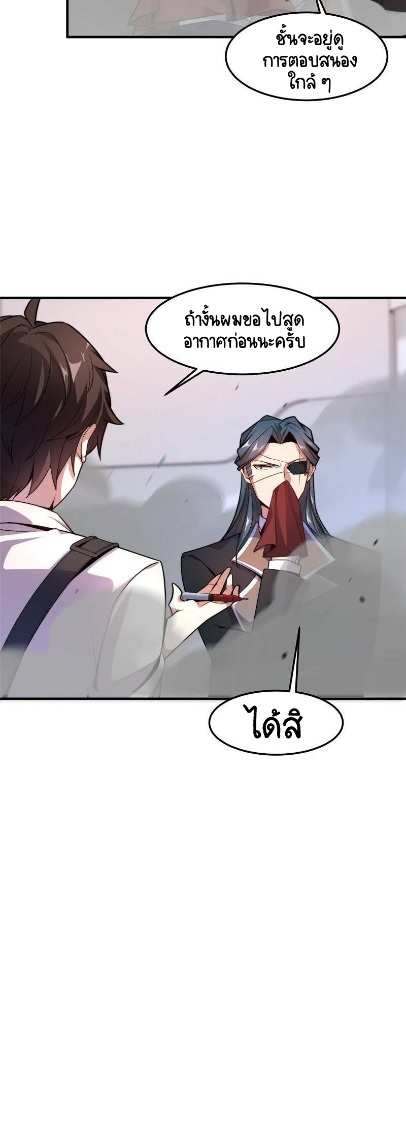 วิวัฒนาการอสูรสัตว์เลี้ยง ตอนที่ 39 หน้า 9