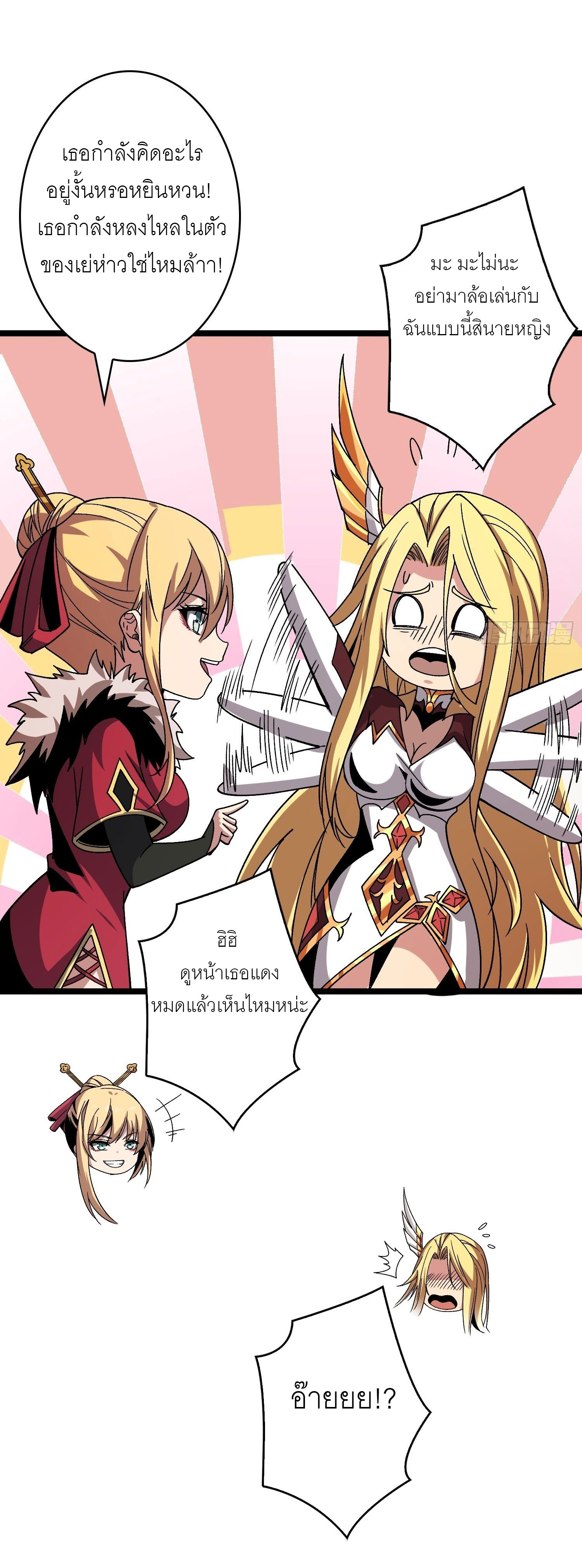 (ชนจีน) IT STARTS WITH A KINGPIN ACCOUNT - จุติจอมราชัน ตอนที่ 202 หน้า 13