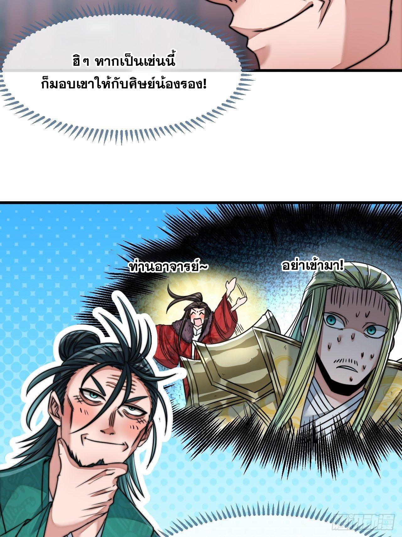 บุรุษที่มีโชค คงไม่ใช่ข้าแล้วแหละ ตอนที่ 53 หน้า 19