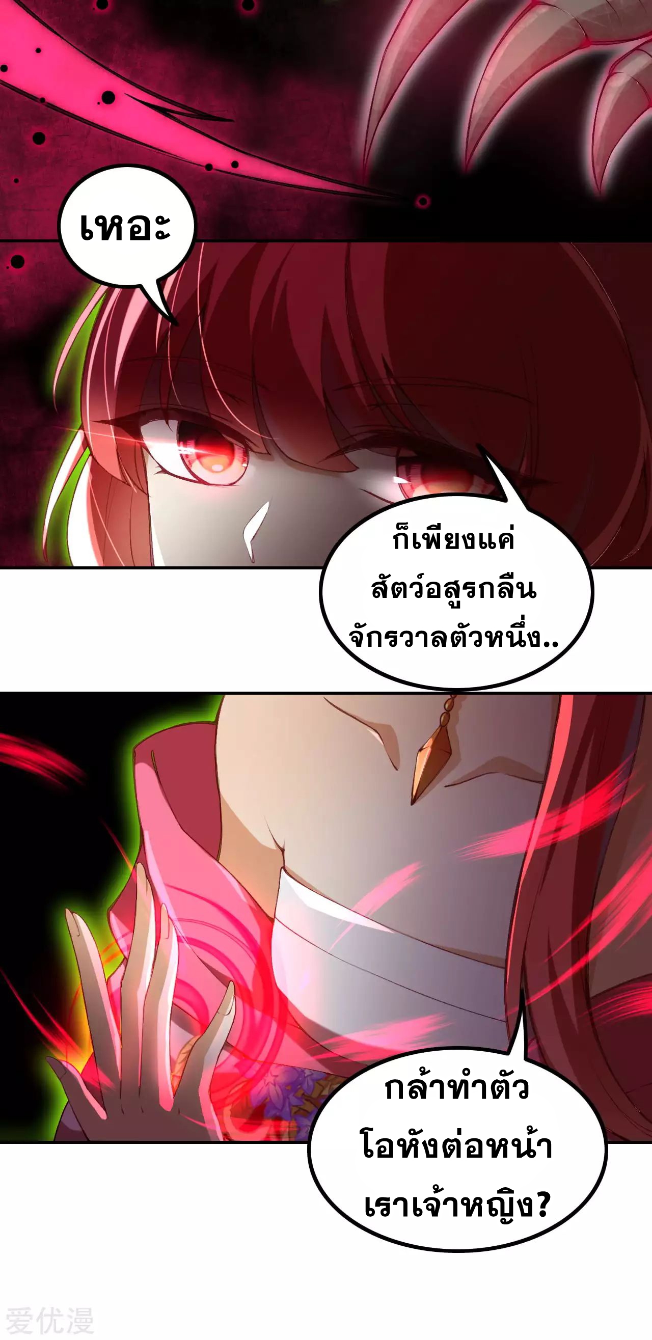 Against the Gods - อสูรพลิกฟ้า ตอนที่ 273 หน้า 28