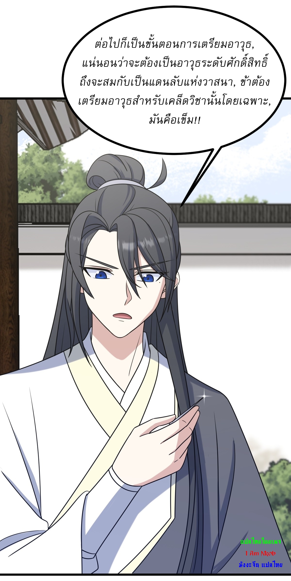 เก็บตัวร้อยปี จากนี้พี่ขอเทพ! INVINCIBLE AFTER A HUNDRED YEARS OF SECLUSION ตอนที่ 111 หน้า 2