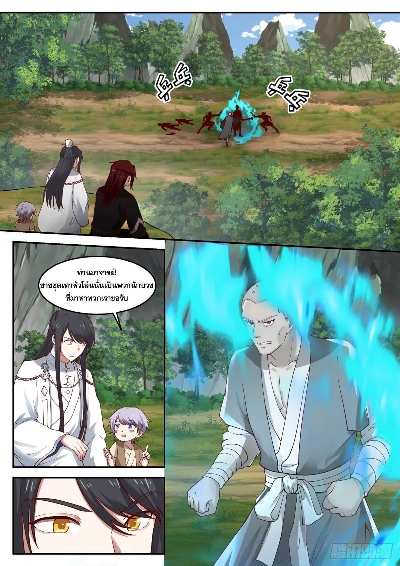 ปฐมบุรุษแห่งยุค (ทันจีน) ตอนที่ 30 หน้า 3