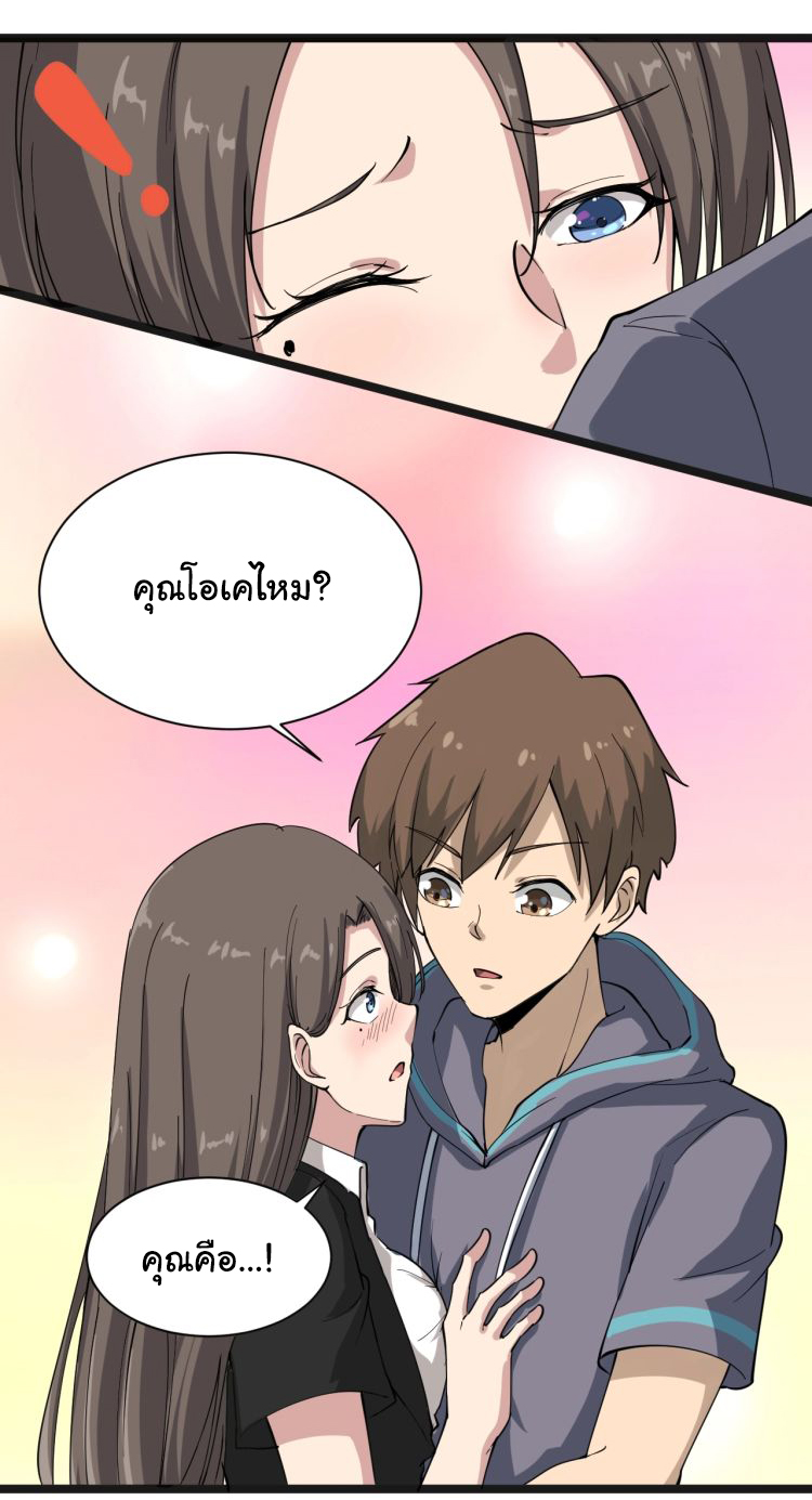 Sanjie Taobao Store ระบบร้านค้าเทพเจ้า ตอนที่ 20 หน้า 45