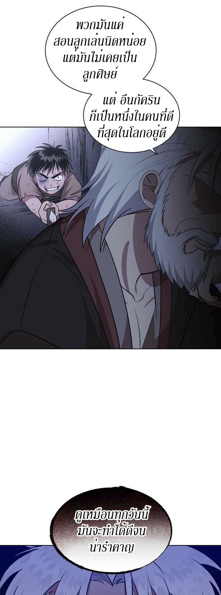 0.3 ราชามังกรเพลิง (จบซีซัน 1) ตอนที่ 21 หน้า 47