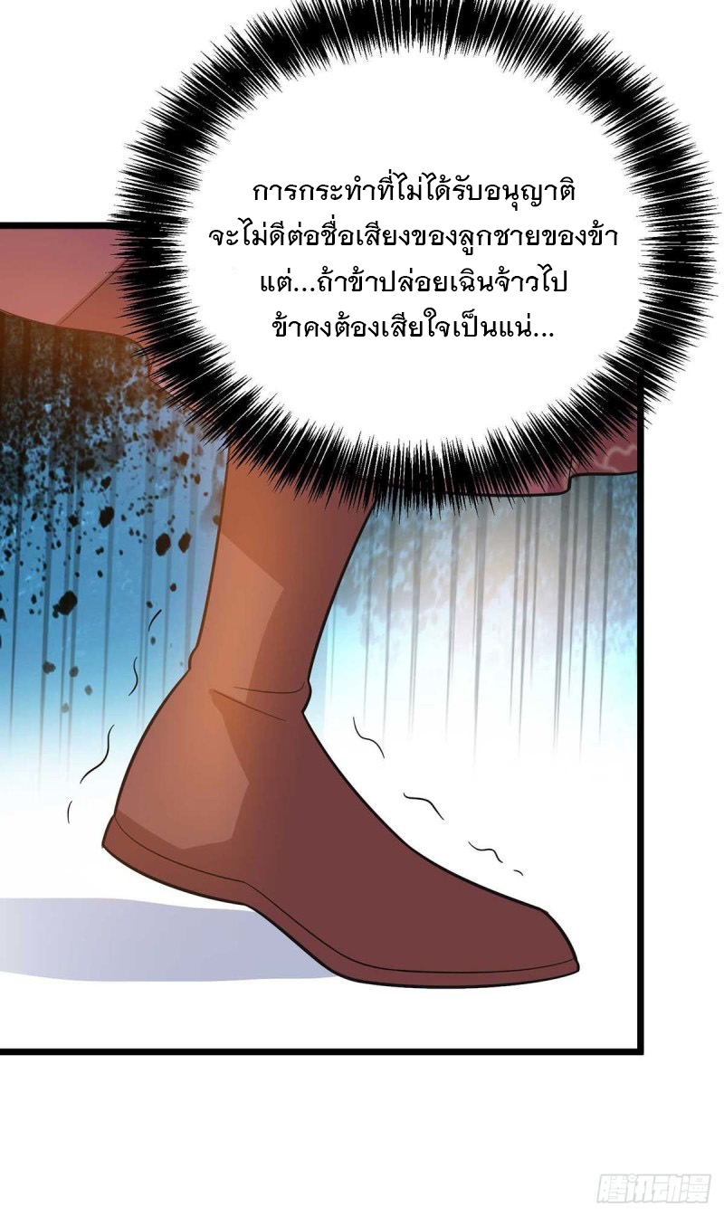 Dominate The Three Realms ตอนที่ 176 หน้า 30