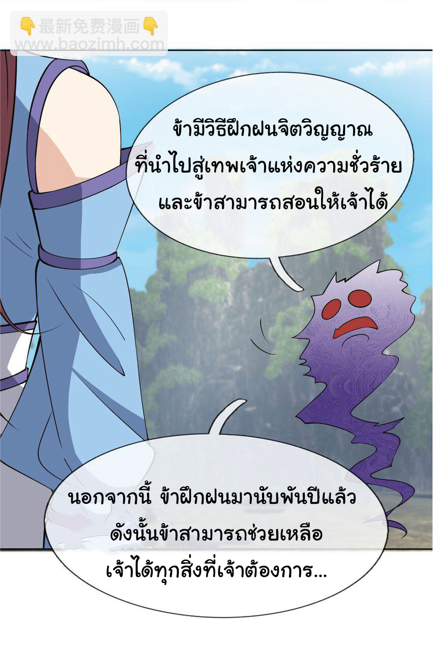 Being a Teacher is Invincible in World ตอนที่ 86 หน้า 34