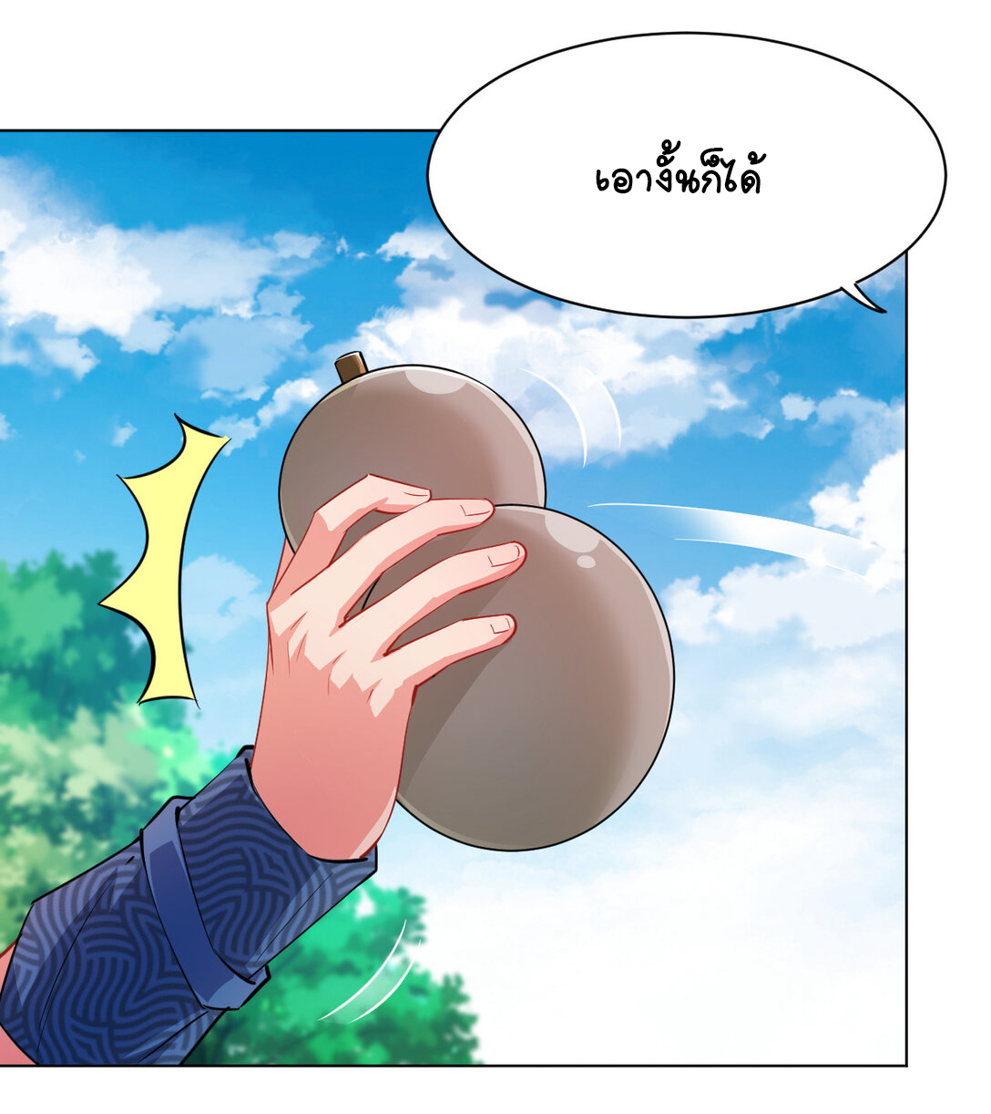 นักรบคีย์บอร์ดอมตะ ตอนที่ 25 หน้า 7