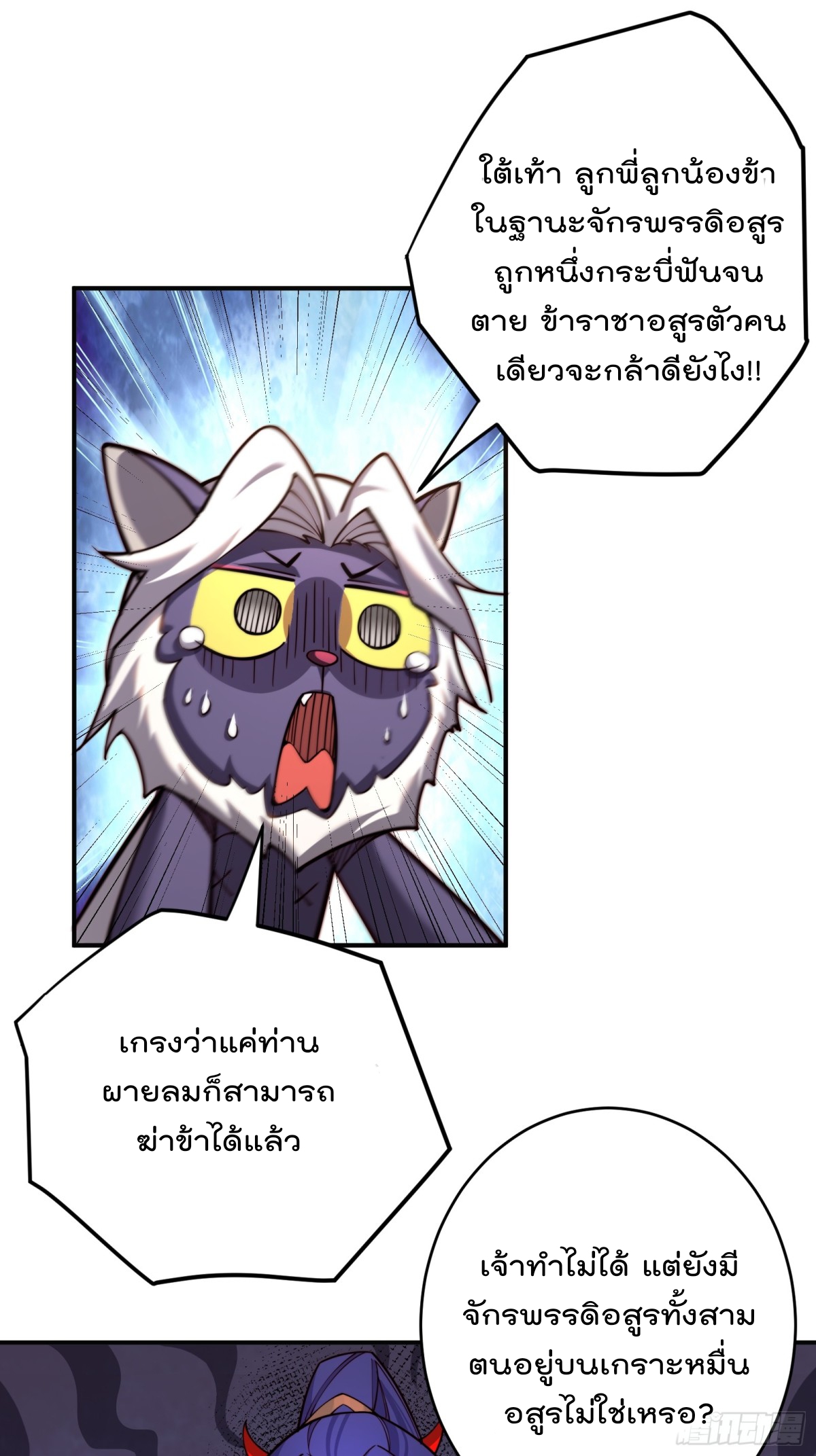 ตัวแปรจุติ ตอนที่ 99 หน้า 6