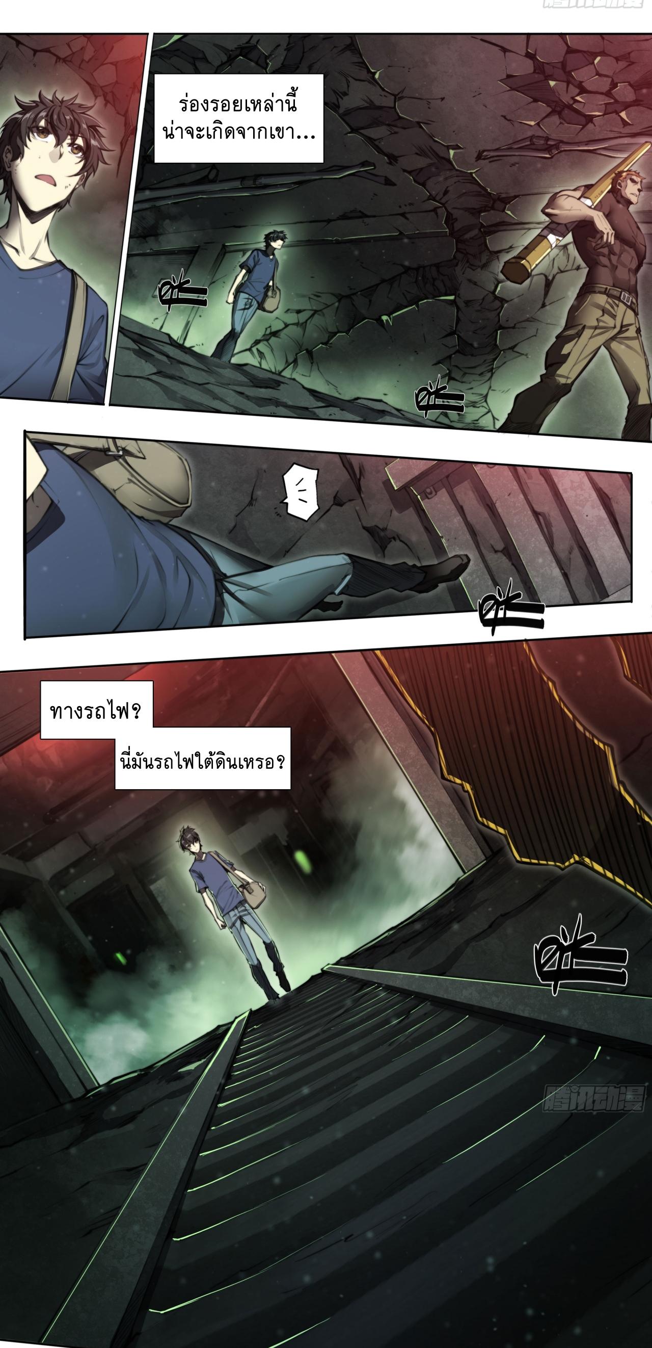 Apocalypse Forecast ตอนที่ 93 หน้า 9