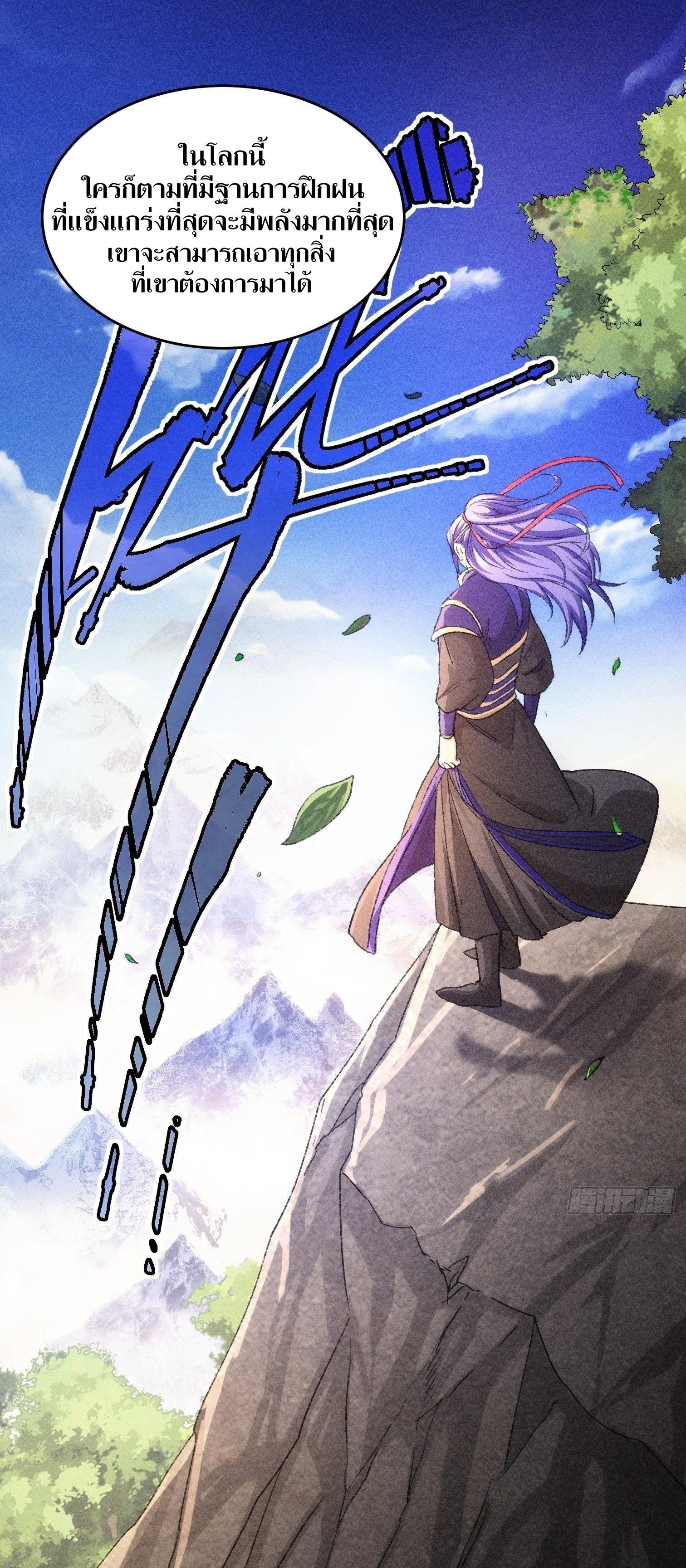 ข้าแค่ไม่เล่นไพ่ตามเกม ตอนที่ 3 หน้า 2