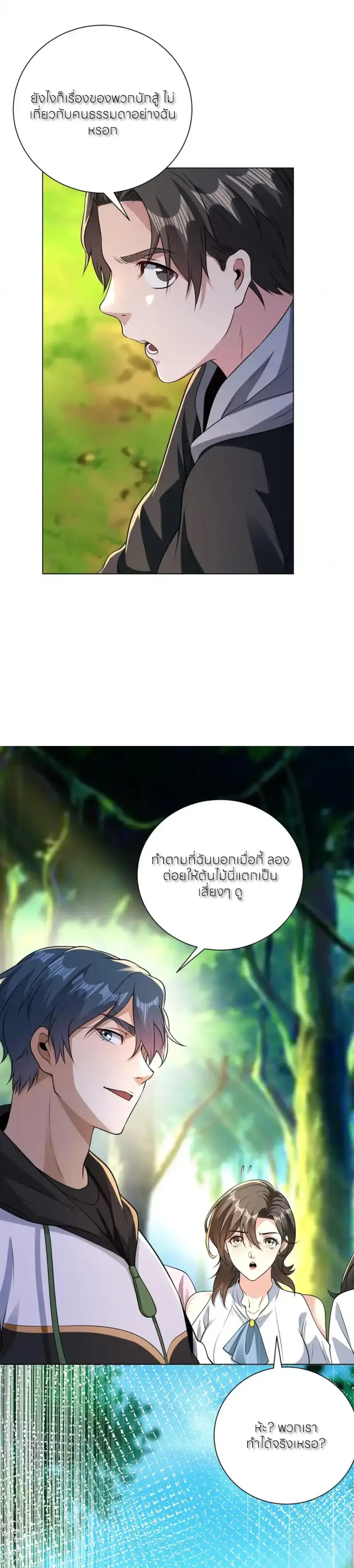 เส้นทางเซียน: ทวงคืนความทรงจำ 🎞️ ตอนที่ 61 หน้า 28