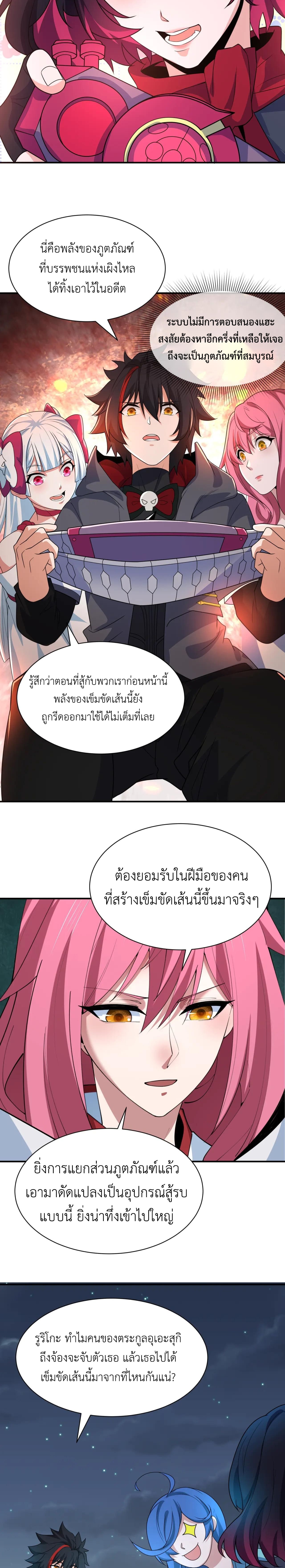 Era of the Haunted - ยุคสมัยแห่งภูตผี ตอนที่ 417 หน้า 12