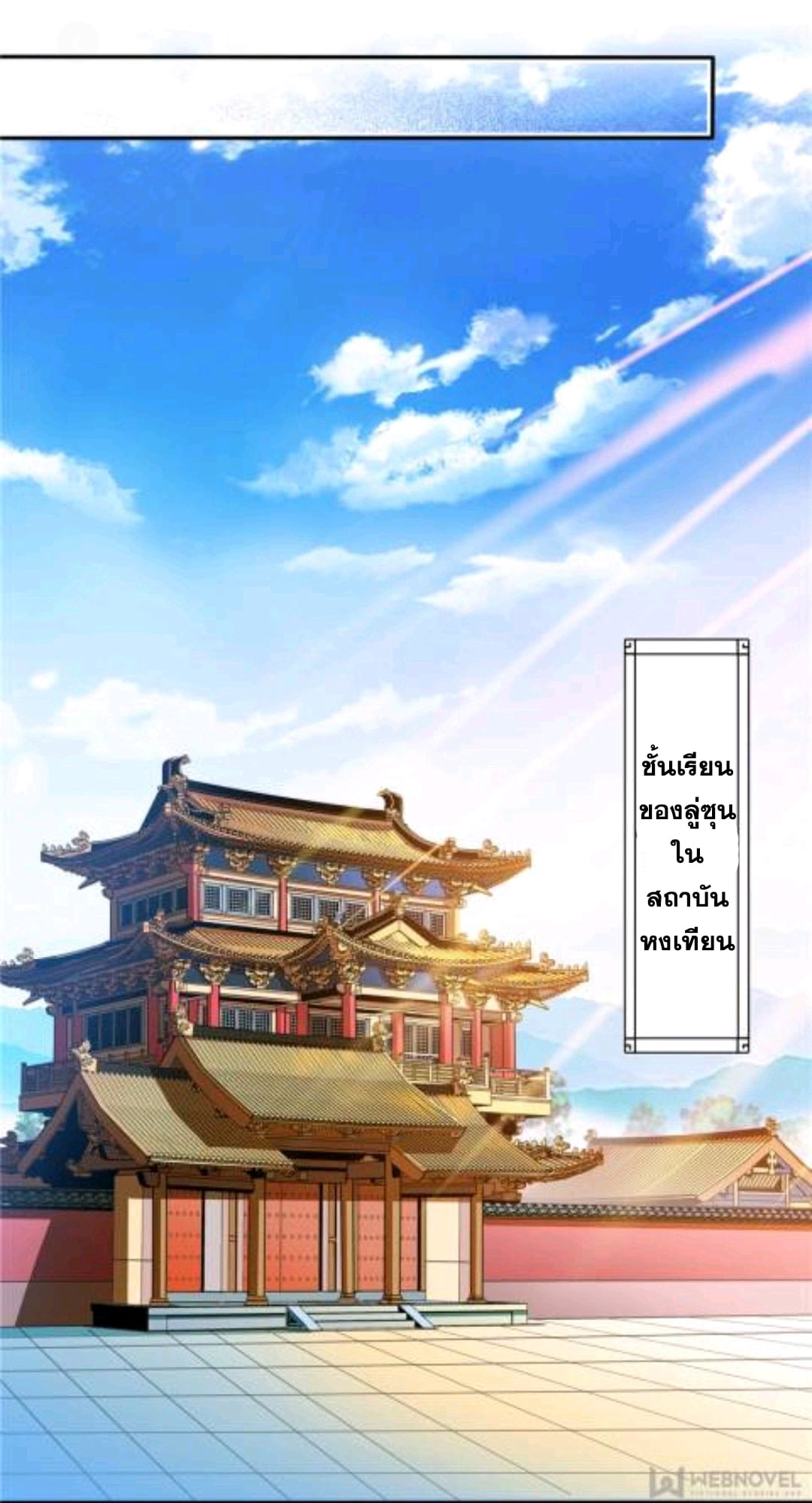 Library Of Heaven's Path ตอนที่ 49 หน้า 20