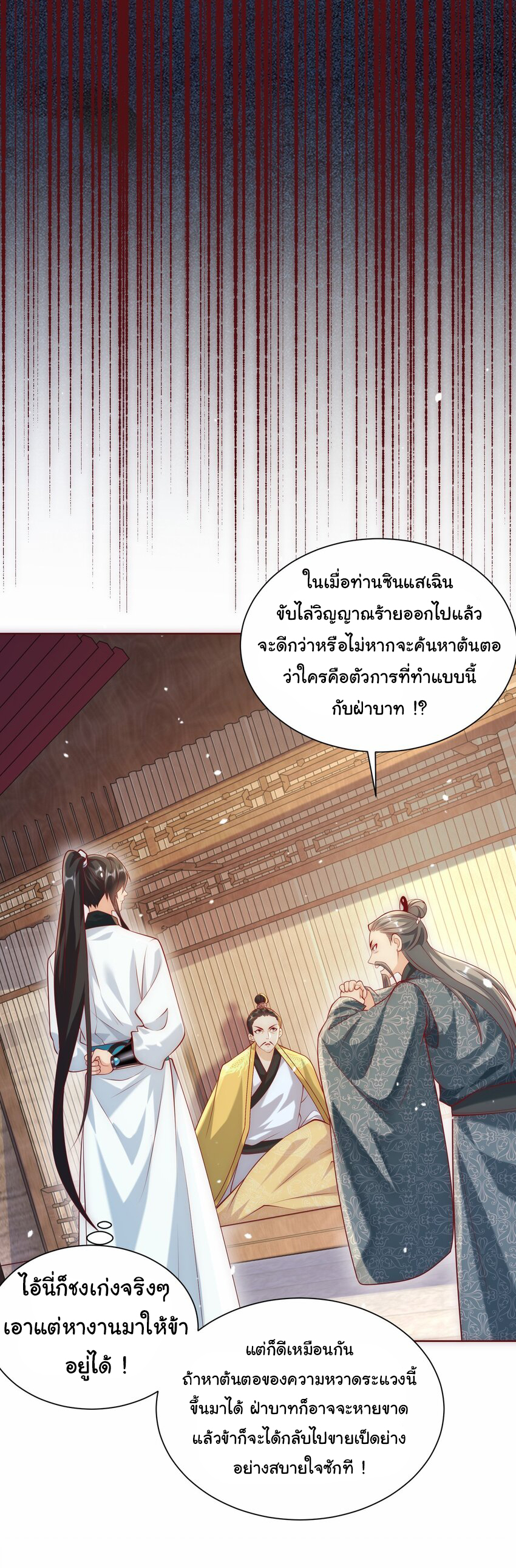 ชะตาฟ้าสั่งให้ข้าเป็นเทพ ตอนที่ 35 หน้า 22