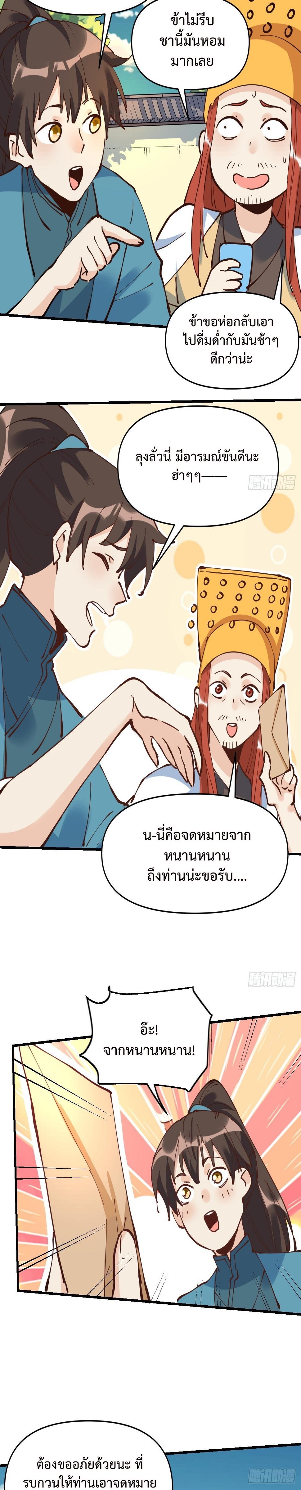 กลายเป็นว่าข้าคือจอมยุทธ์ผู้ยิ่งใหญ่ ตอนที่ 194 หน้า 21