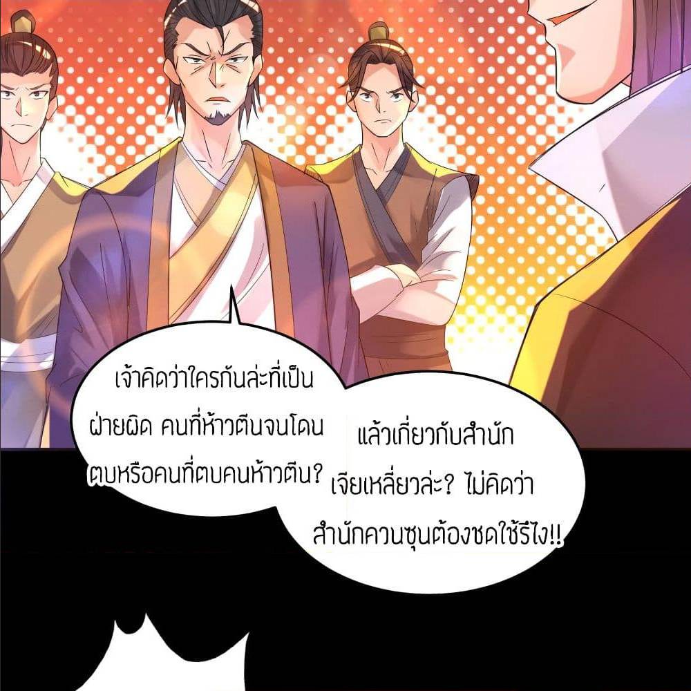 Reversal of God King ตอนที่ 20 หน้า 6