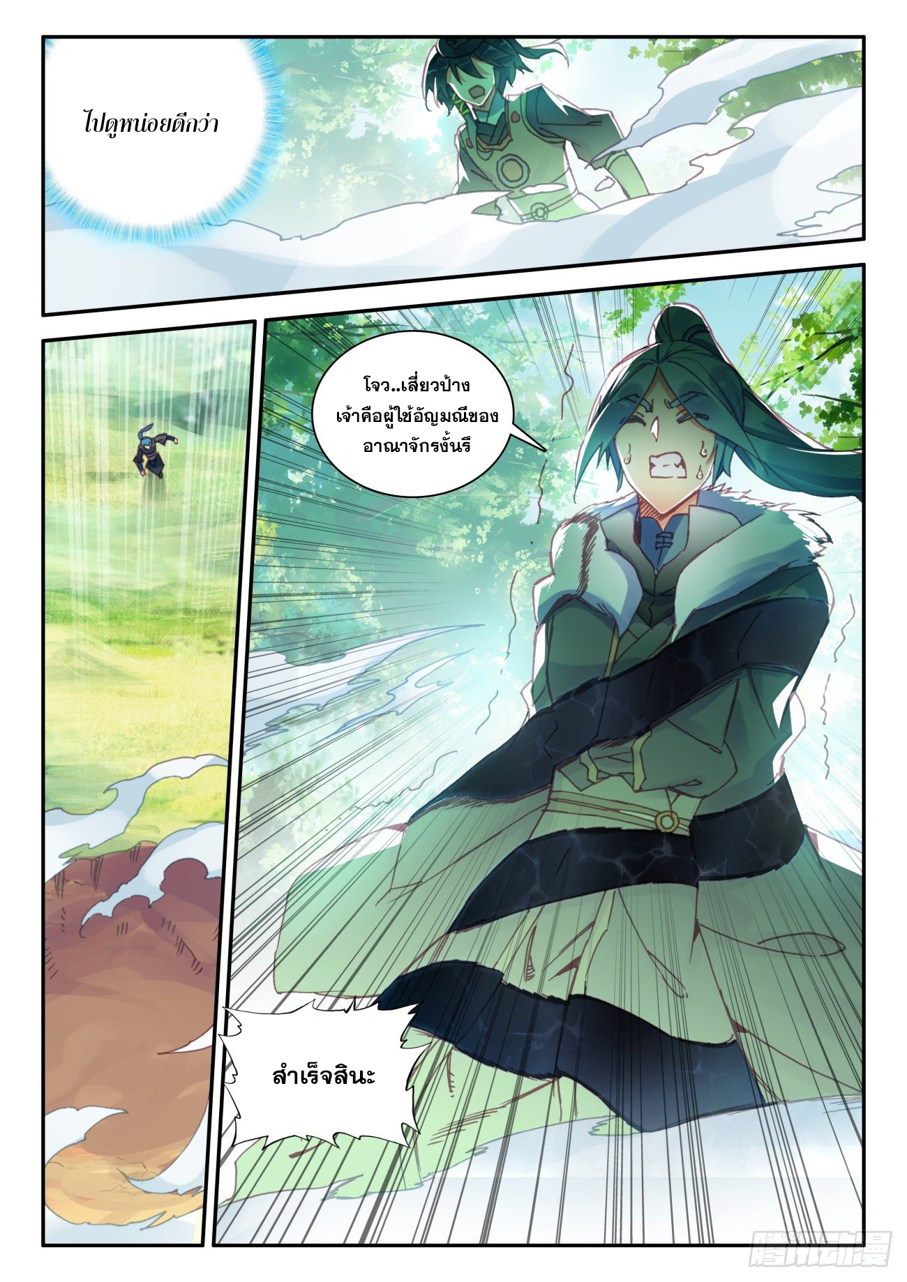 Heavenly jewel change ตอนที่ 36 หน้า 17