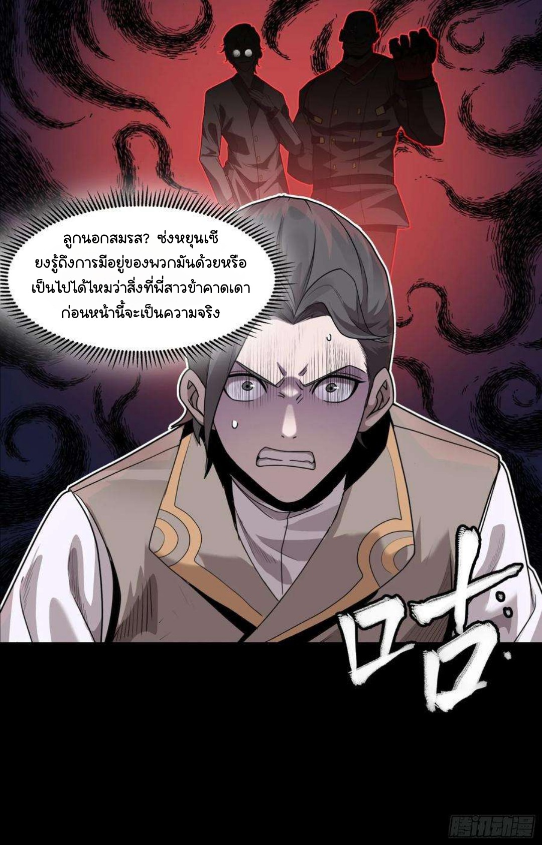 Legend of Star Genera ชนจีน ตอนที่ 105 หน้า 83