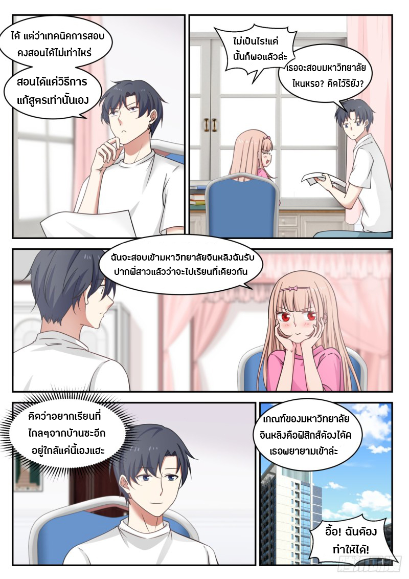 God student ตอนที่ 40 หน้า 7