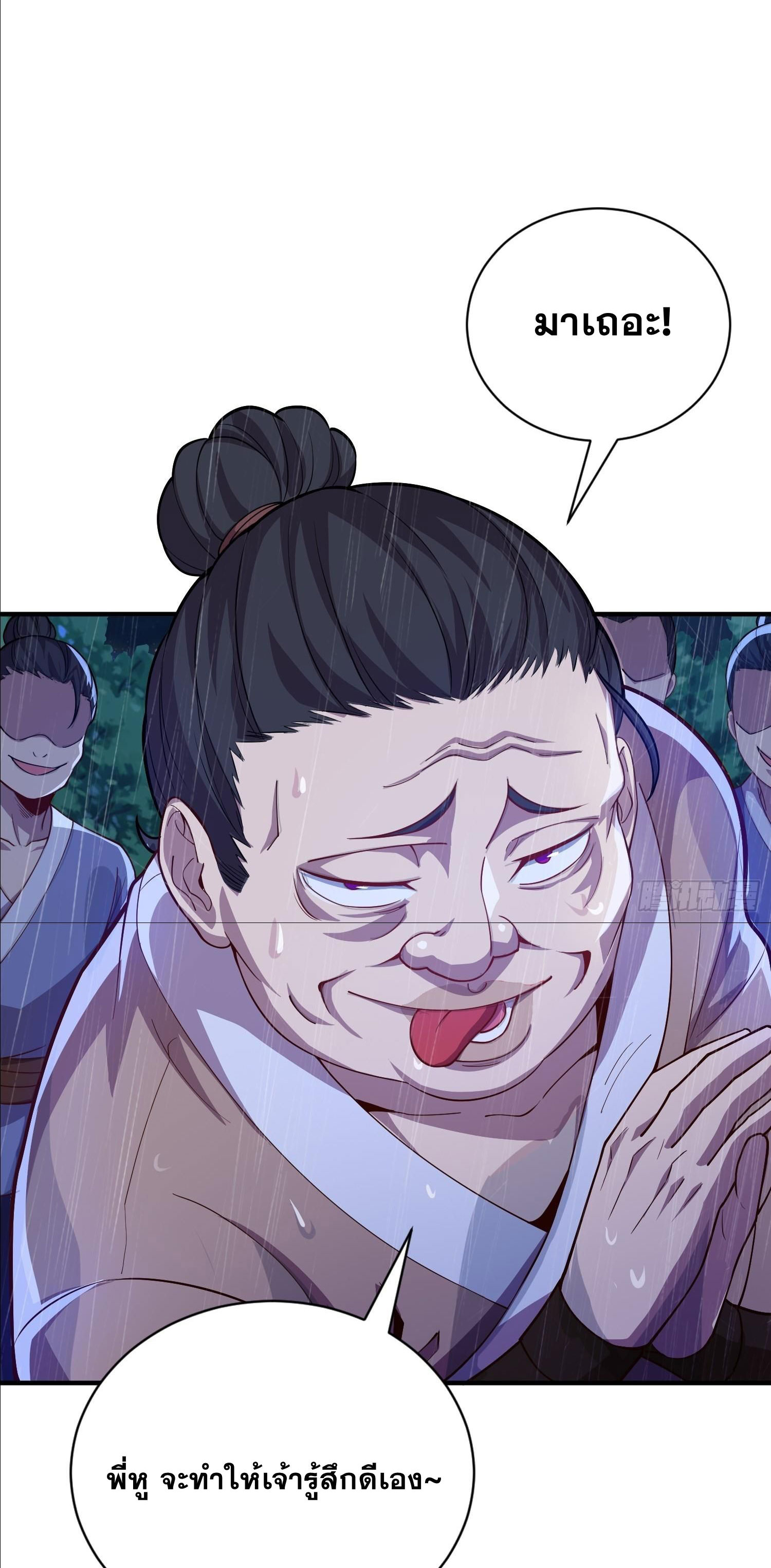 I Can Control All Opportunities ชนจีน ตอนที่ 2 หน้า 28