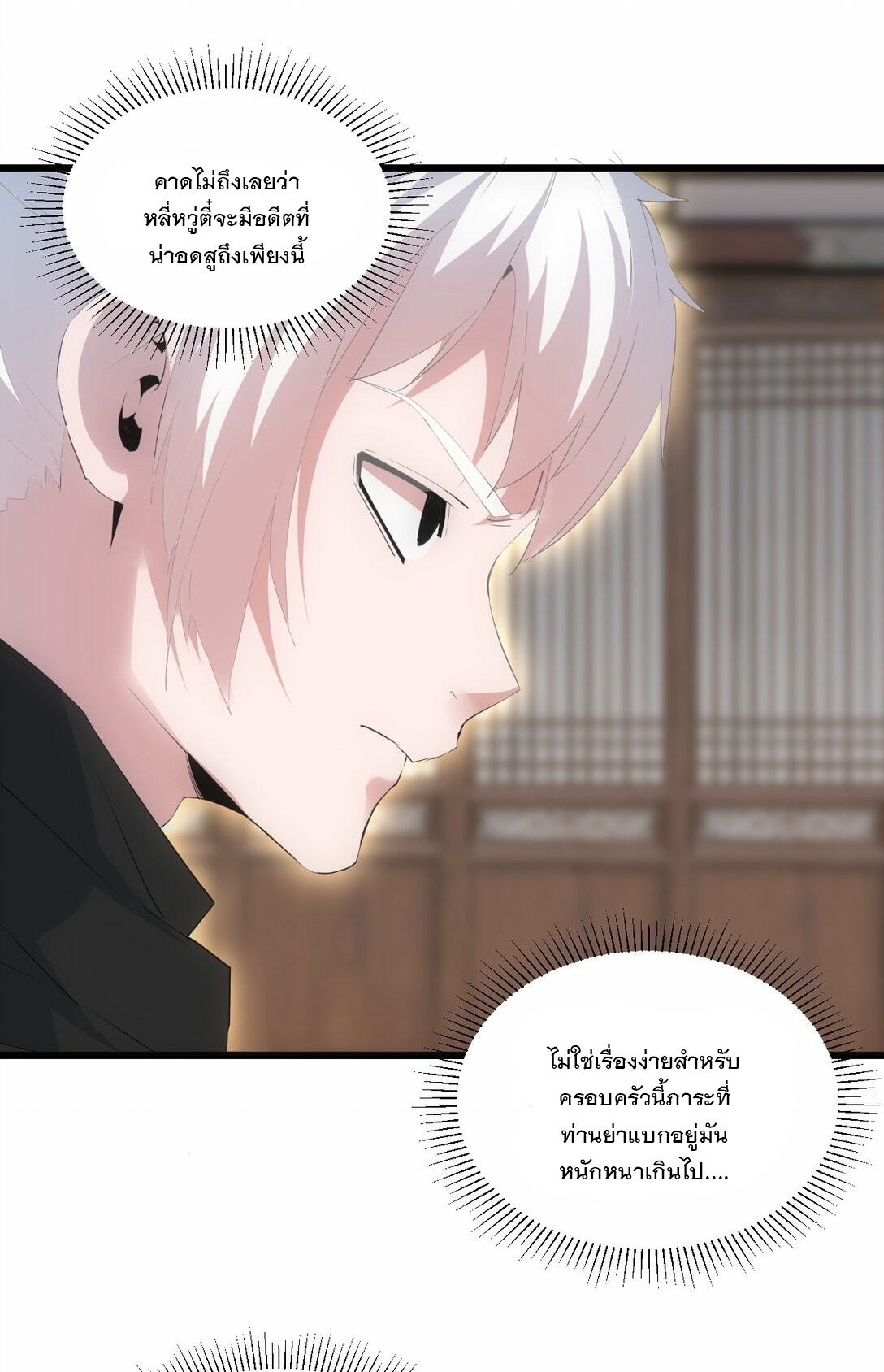 มหาเทพเอกะหมื่นบรรพกาล (จบ) ตอนที่ 78 หน้า 18