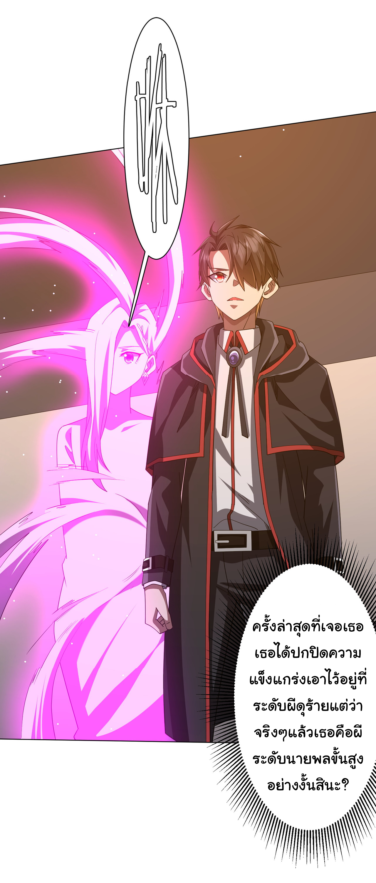 Start with trillions of coins ตอนที่ 144 หน้า 3