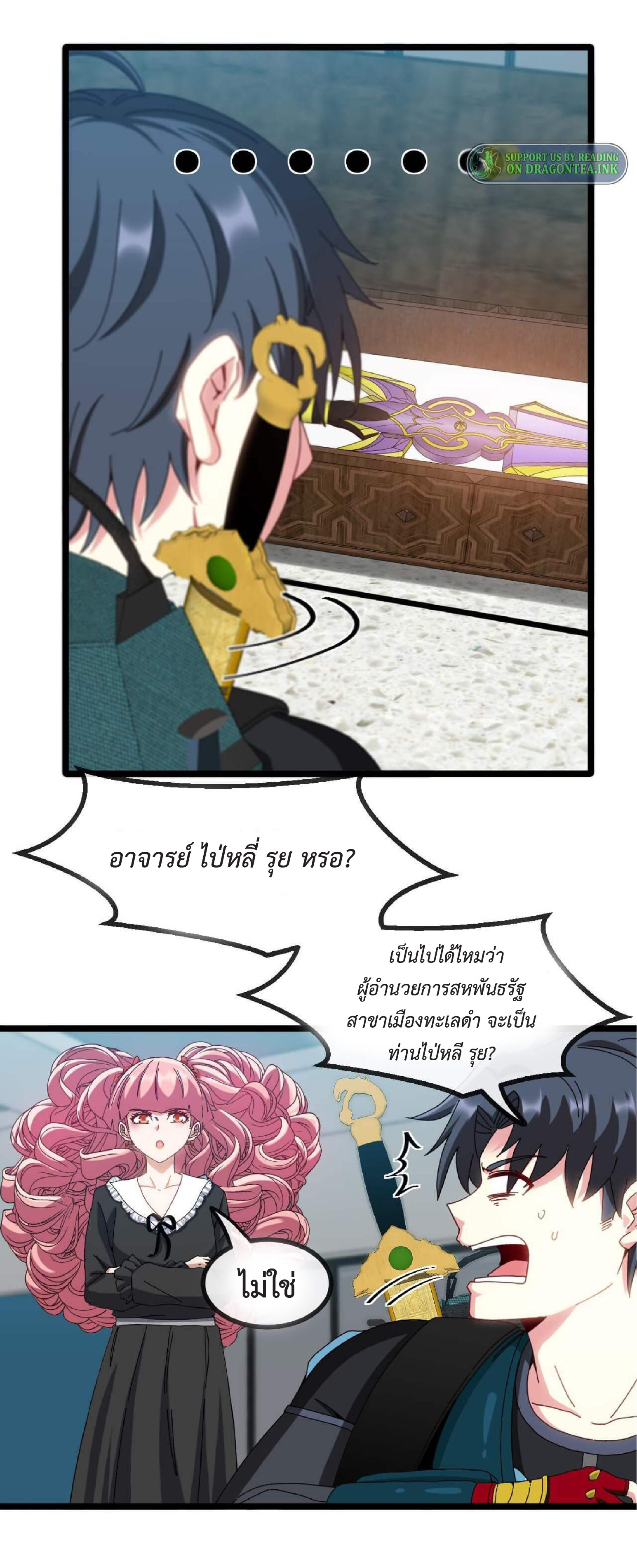 Super god system  ระบบสุดเทพ ตอนที่ 50 หน้า 4