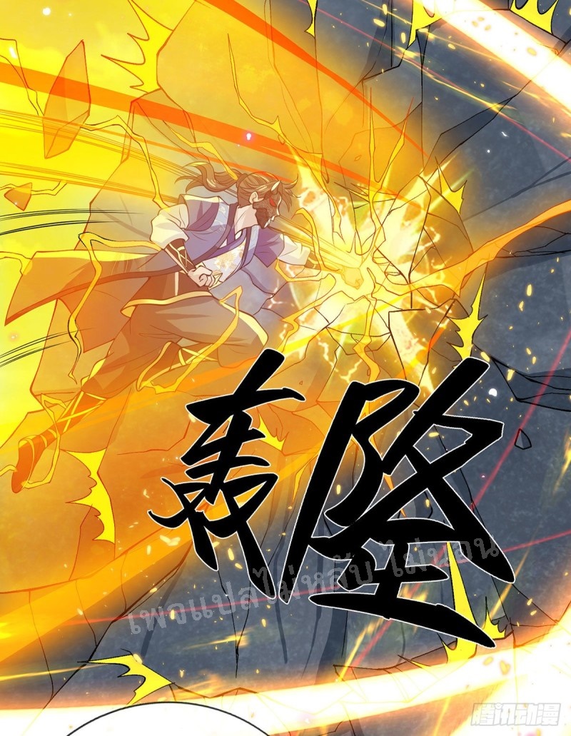 ราชันย์เทพยุทธ์มังกรผงาดฟ้า ตอนที่ 29 หน้า 25