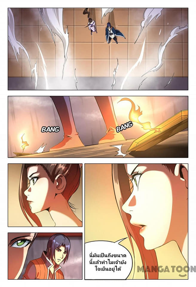 เจ้าแห่งอาณาจักรในตำนาน  Master of Legendary Realms ตอนที่ 101 หน้า 8