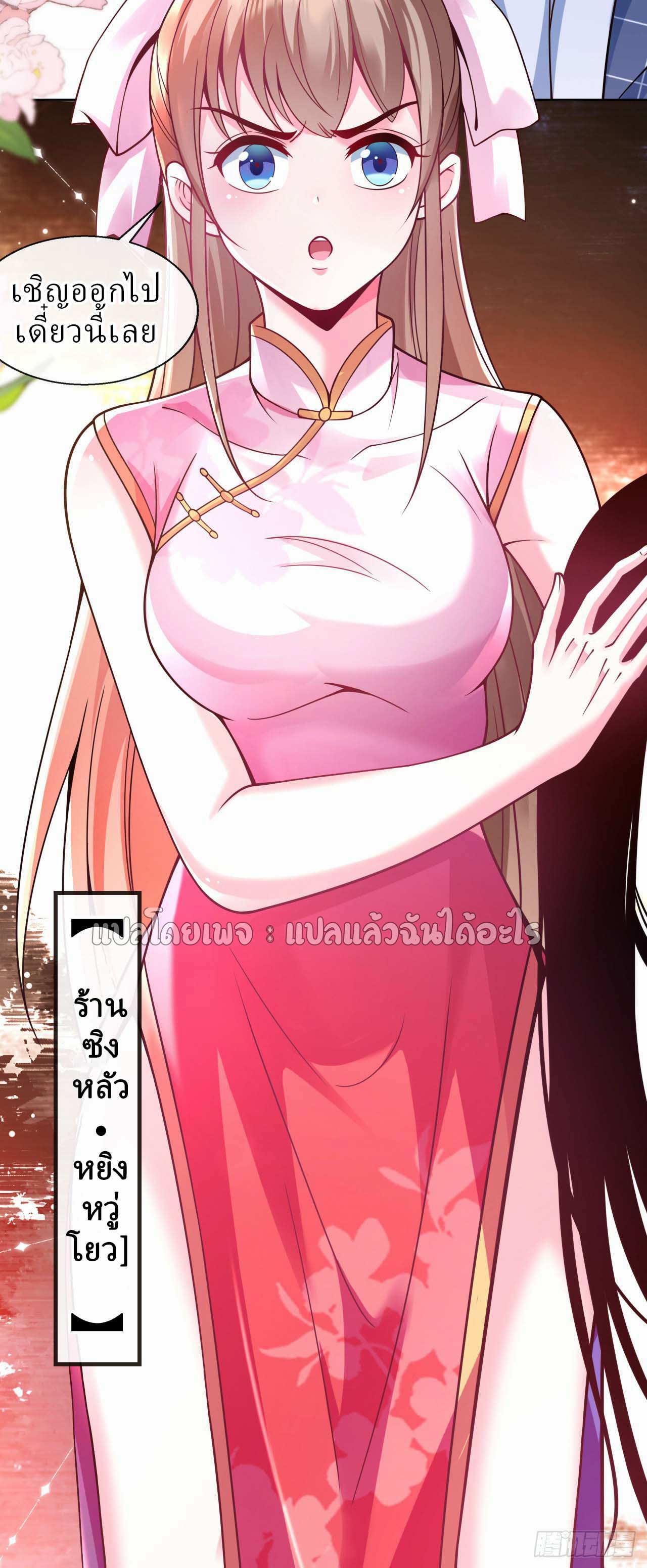 สุดยอดลูกเขยฟ้าประทาน ตอนที่ 29 หน้า 3