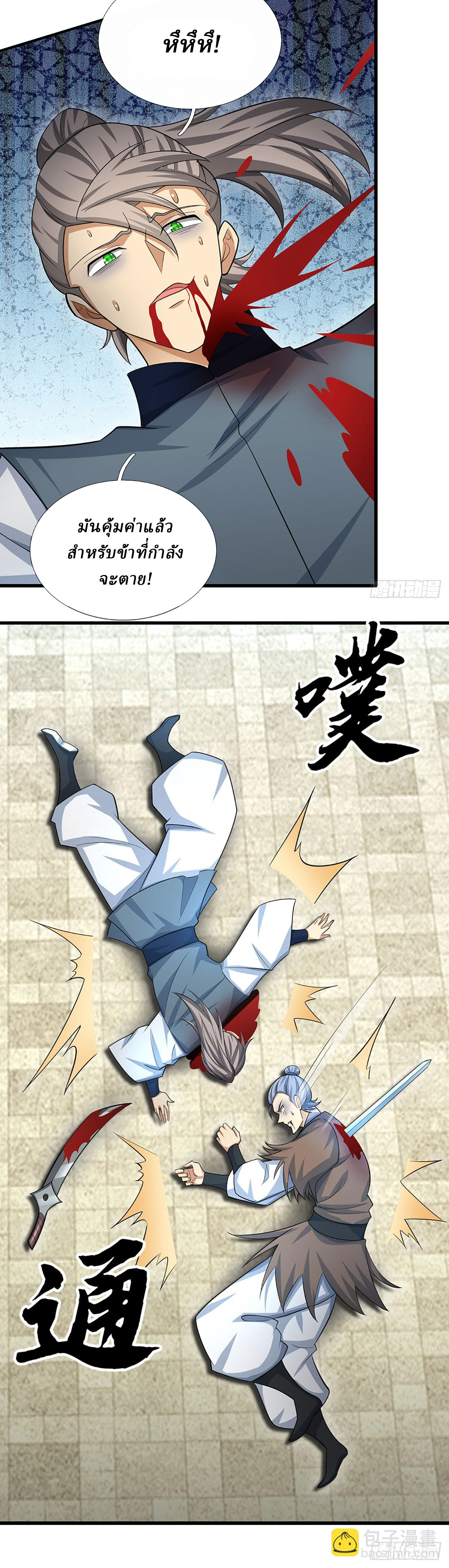 When My Organs Awakened, I Suddenly Became Invincible ตอนที่ 28 หน้า 5