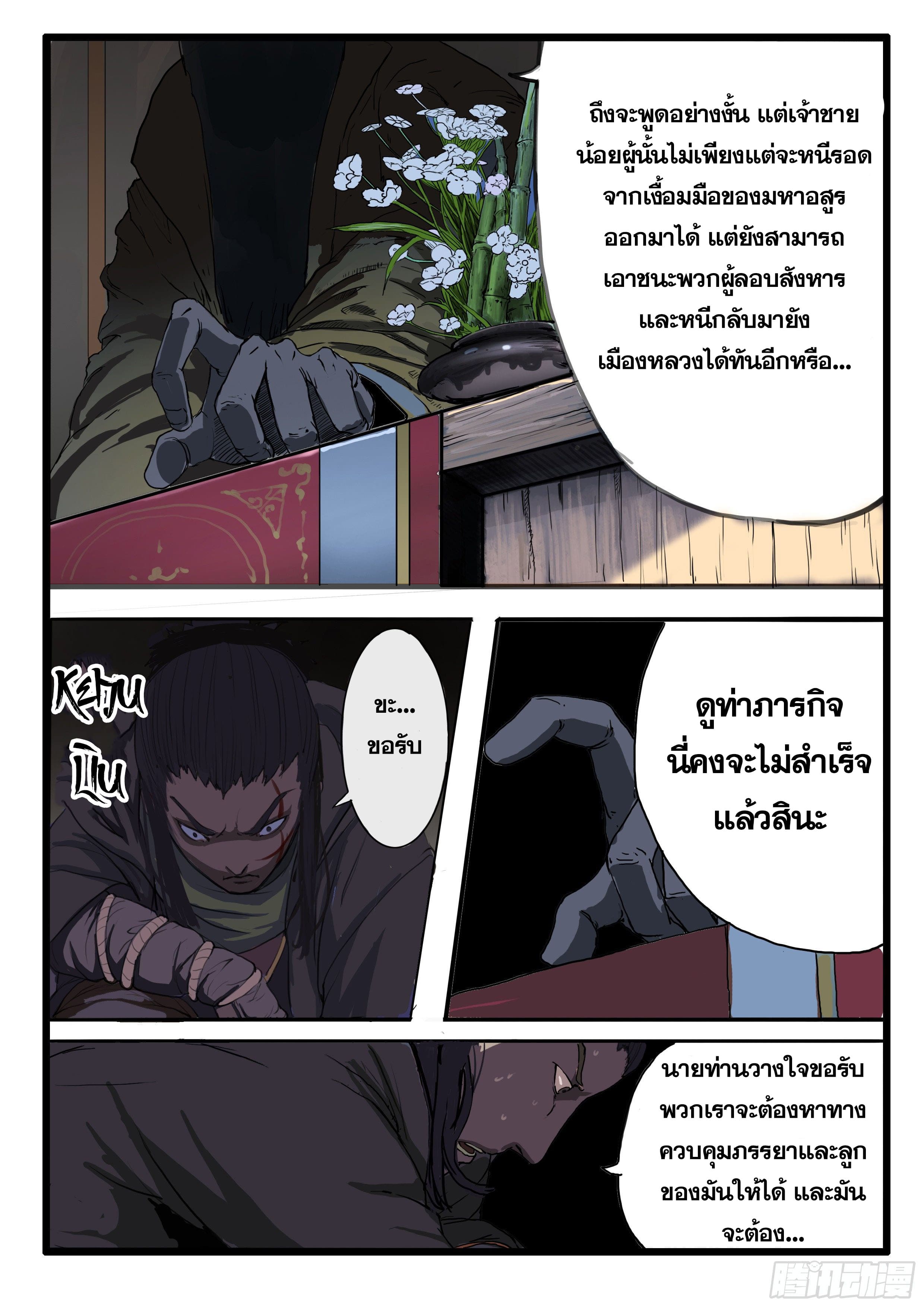 ยุคมหาเทวะ-Da Shen Ji ตอนที่ 6 หน้า 3