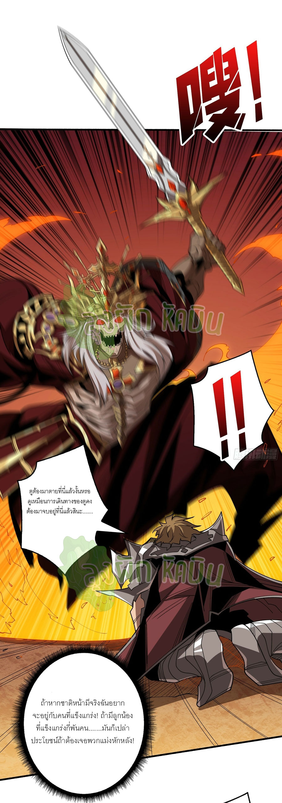 (ชนจีน) IT STARTS WITH A KINGPIN ACCOUNT - จุติจอมราชัน ตอนที่ 349 หน้า 13