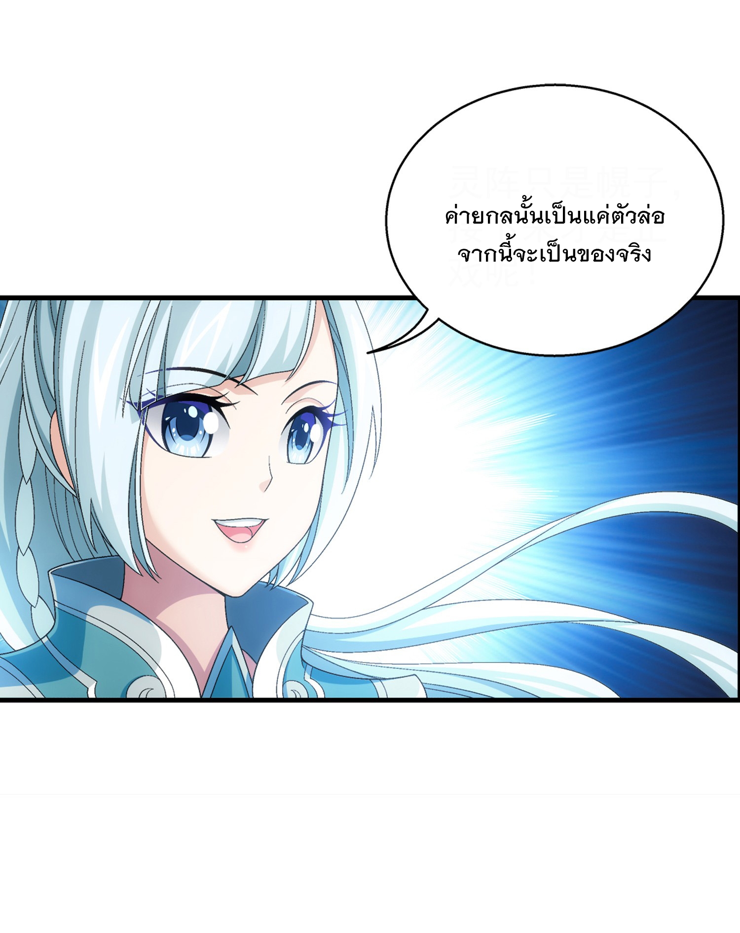 Da Zhu Zai ศึกปรมาจารย์สะท้านฟ้า (ชนจีน) ตอนที่ 333 หน้า 8