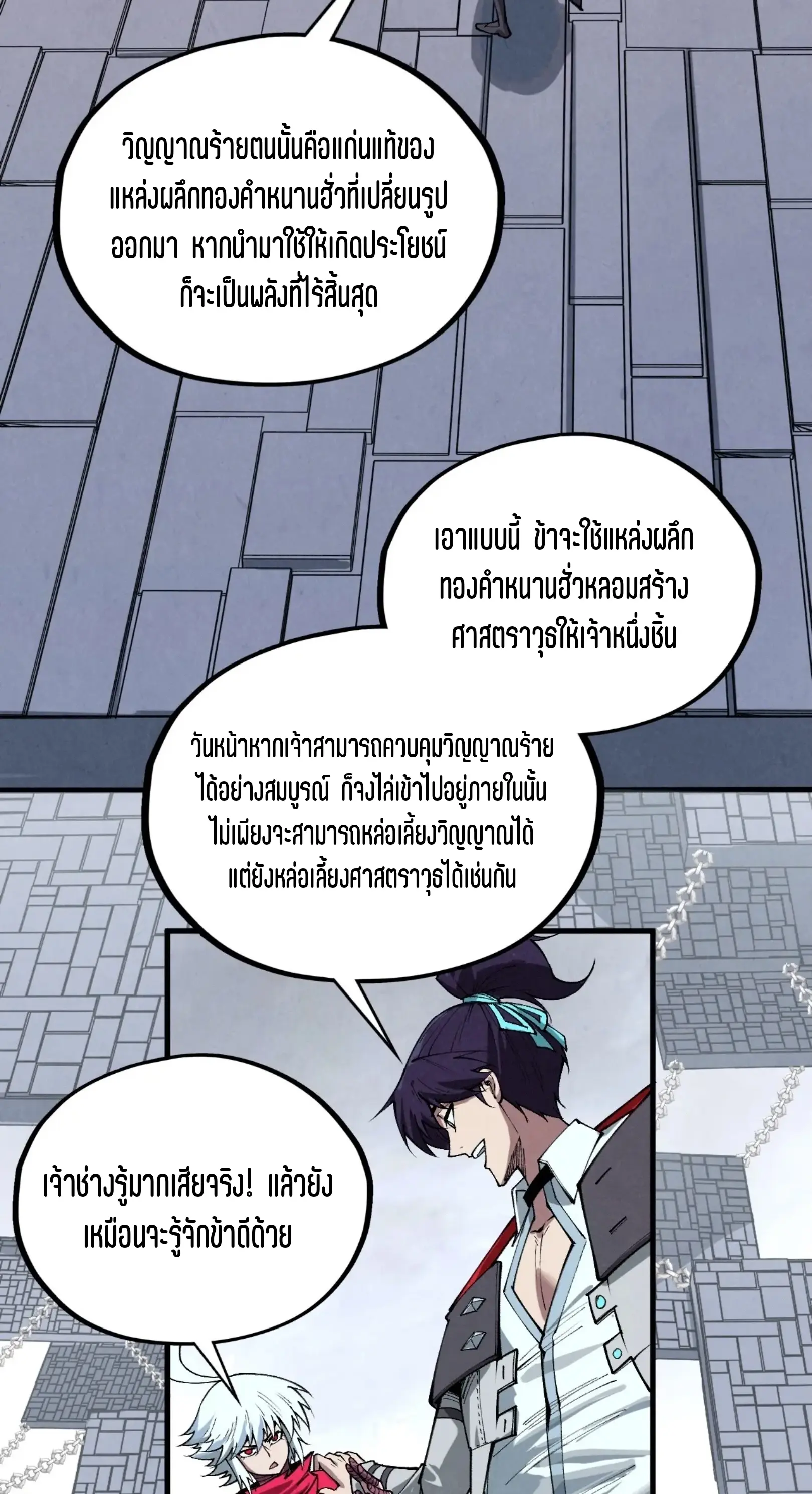 มหาเทพนิรันดร์กาล ตอนที่ 335 หน้า 22