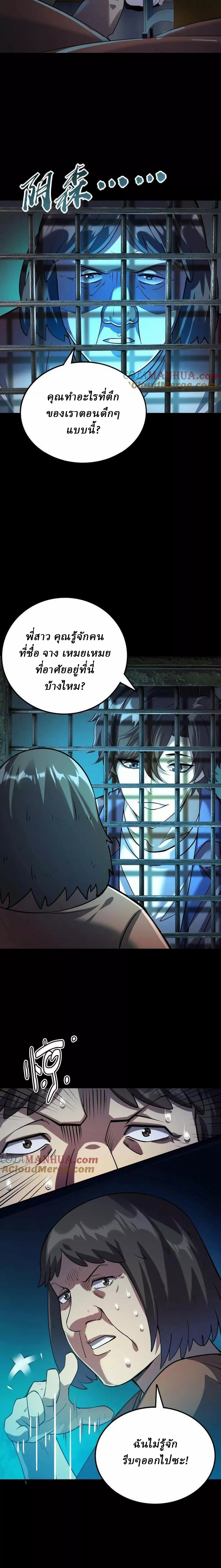 Ghostly Resurgence I Can Transform into a Great Demon ตอนที่ 10 หน้า 6