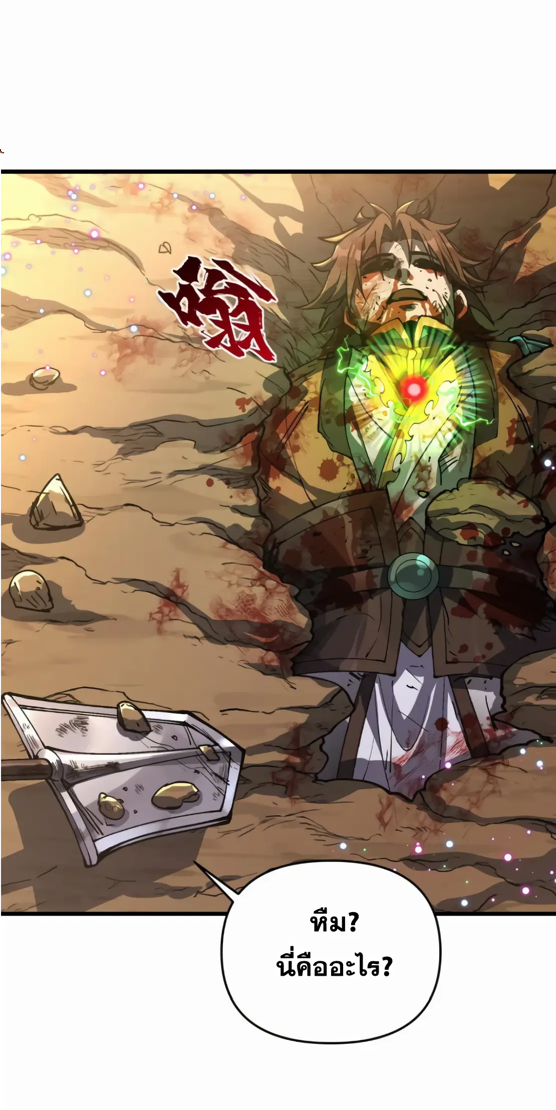 การบําเพ็ญเพียรเริ่มต้นจากการ ปลูกจักรพรรดินีปีศาจ ตอนที่ 2 หน้า 7