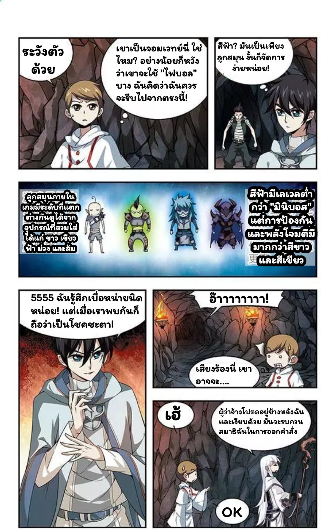 จอมเวทย์กังฟู ตอนที่ 6 หน้า 15