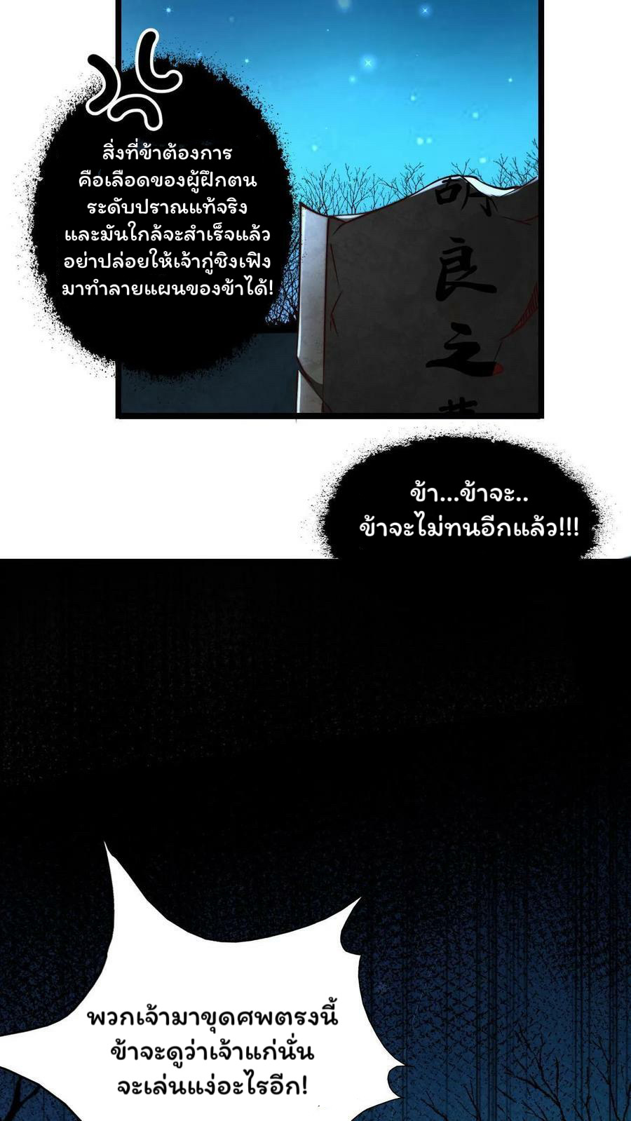 ระบบไร้เทียมทานเมื่อถูกปีศาจโจมตี ตอนที่ 57 หน้า 10