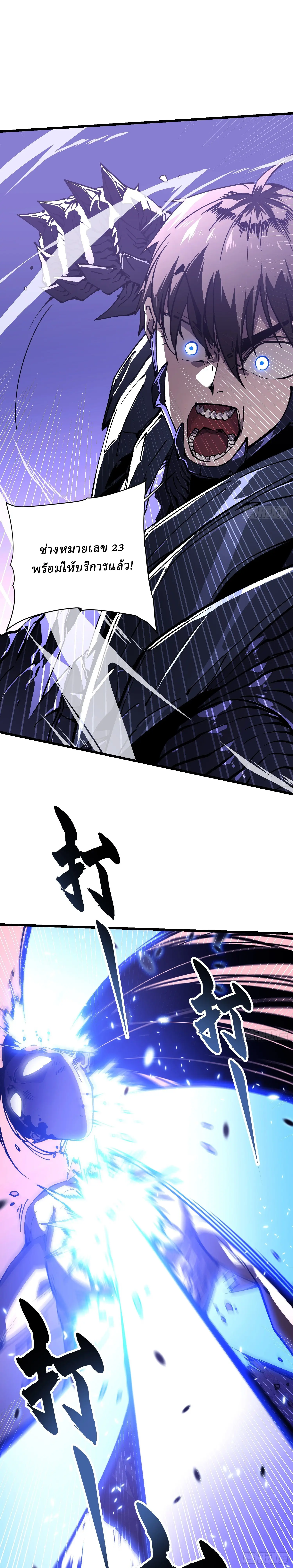 Martial Evolution: Start by Awakening the King of Monsters ตอนที่ 39 หน้า 16