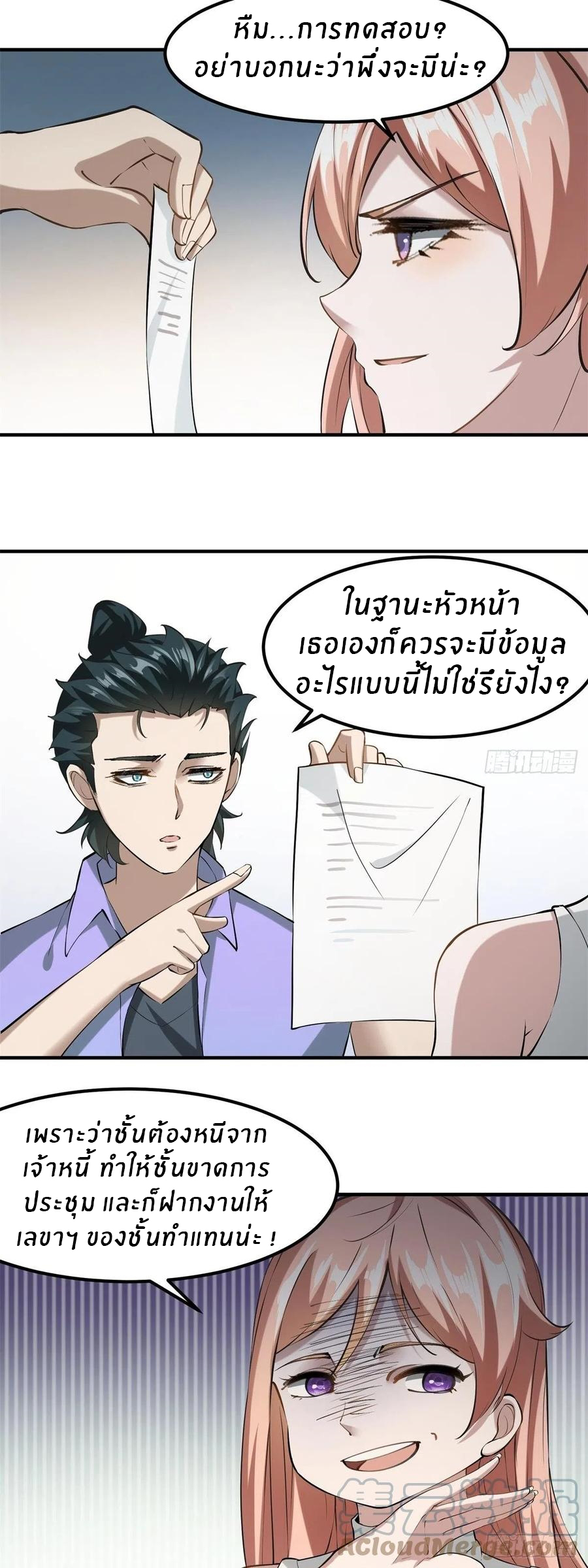 ขอล่ะอย่าเป็นที่ 1 เลย ตอนที่ 24 หน้า 9