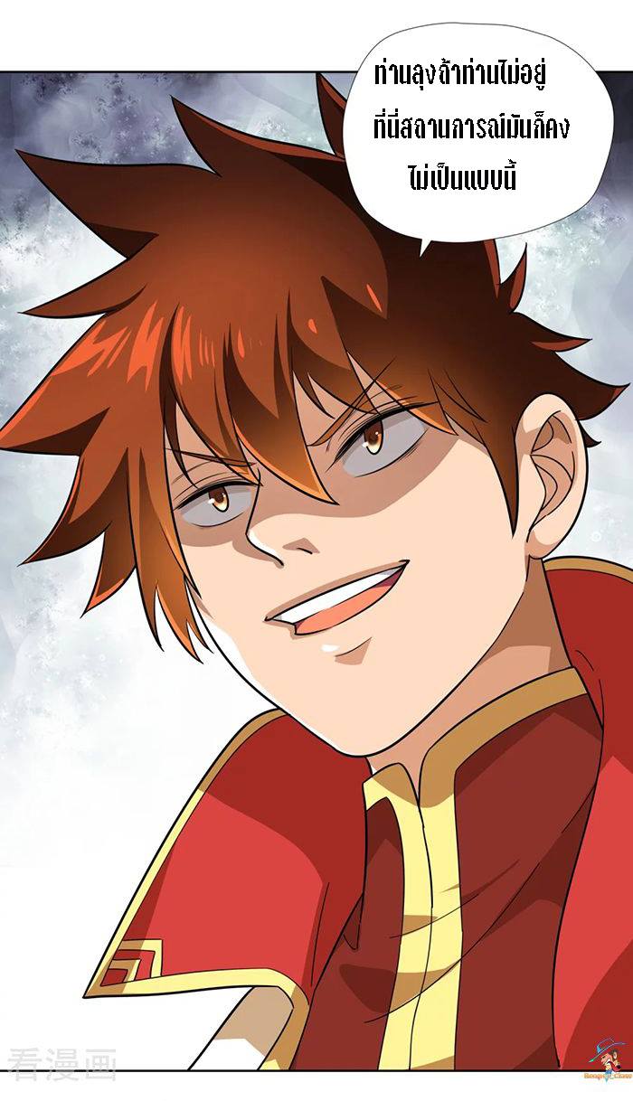 Wu Ling Sword Master ตอนที่ 3 หน้า 2