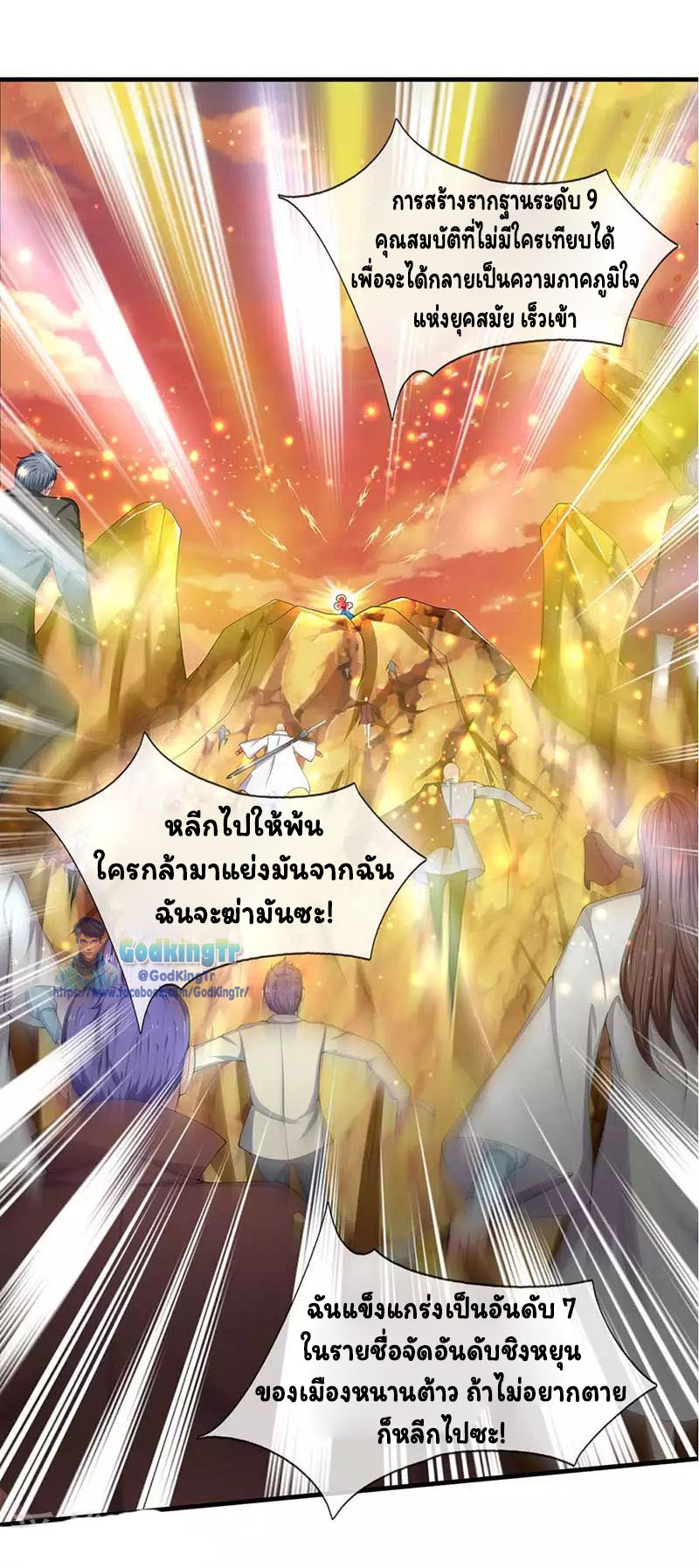 ราชาเทพนิรันดร์ (Eternal god king) ตอนที่ 93 หน้า 12