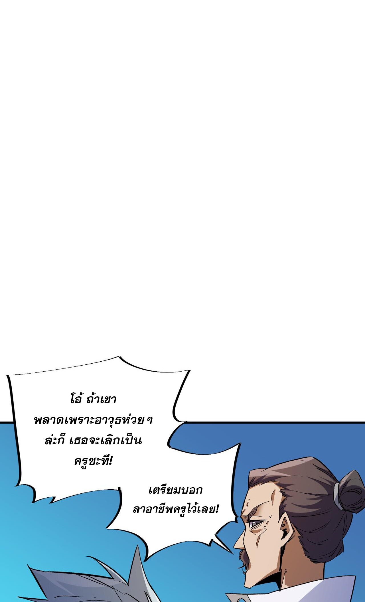 ฉันคือผู้เล่นไร้อาชีพที่สังหารเหล่าเทพ ตอนที่ 5 หน้า 48