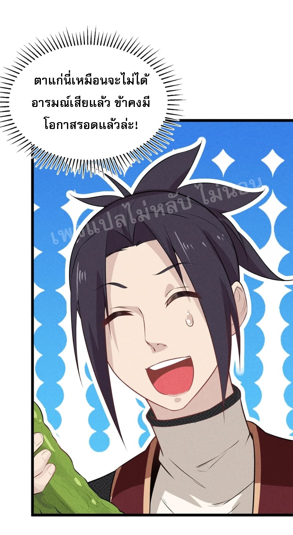 สุดยอดพ่อครัวเจ้าแห่งฮาเร็ม ตอนที่ 13 หน้า 34